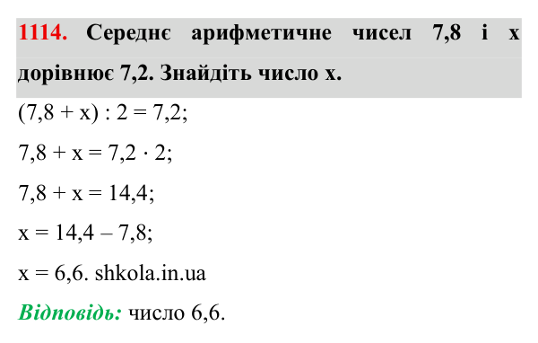 Завдання № 1114 Відповідь до завдання № 1114 - ГДЗ Математика 5 клас Мерзляк 2022