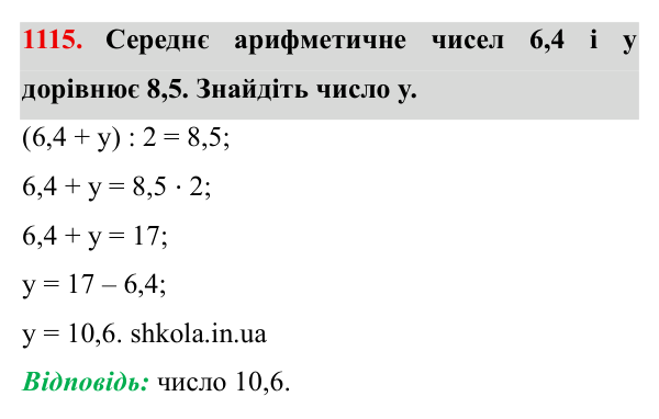 Завдання № 1115 Відповідь до завдання № 1115 - ГДЗ Математика 5 клас Мерзляк 2022