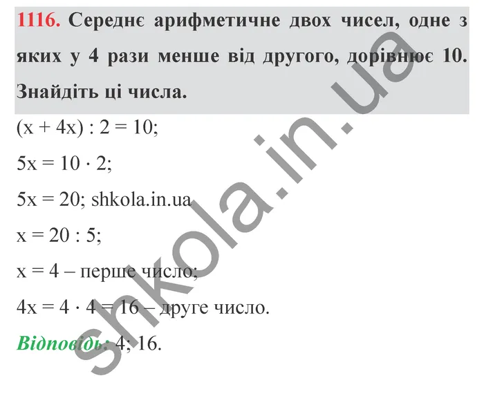 Відповідь до завдання № 1116 - ГДЗ Математика 5 клас Мерзляк 2022