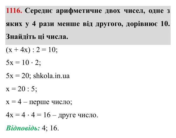 Завдання № 1116 Відповідь до завдання № 1116 - ГДЗ Математика 5 клас Мерзляк 2022
