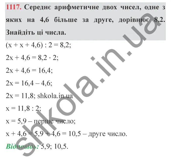 Відповідь до завдання № 1117 - ГДЗ Математика 5 клас Мерзляк 2022