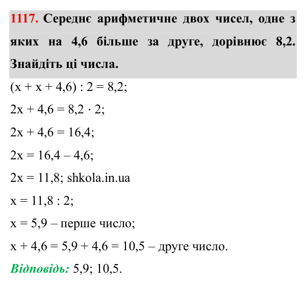 Завдання № 1117 Відповідь до завдання № 1117 - ГДЗ Математика 5 клас Мерзляк 2022
