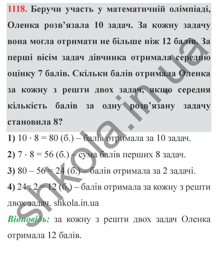 Завдання № 1118 Відповідь до завдання № 1118 - ГДЗ Математика 5 клас Мерзляк 2022