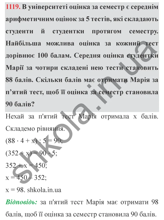 Завдання № 1119 Відповідь до завдання № 1119 - ГДЗ Математика 5 клас Мерзляк 2022