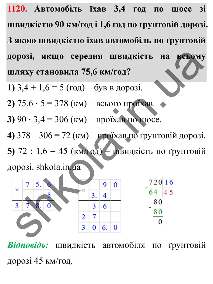 Завдання № 1120 Відповідь до завдання № 1120 - ГДЗ Математика 5 клас Мерзляк 2022