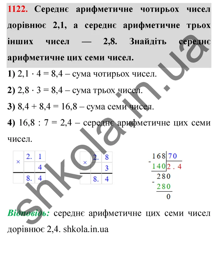 Завдання № 1122 Відповідь до завдання № 1122 - ГДЗ Математика 5 клас Мерзляк 2022