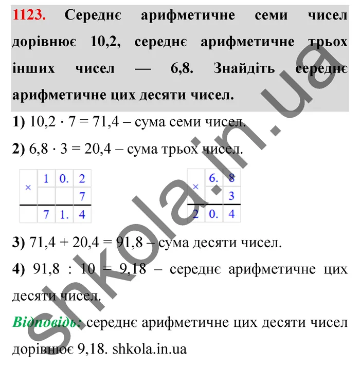 Завдання № 1123 Відповідь до завдання № 1123 - ГДЗ Математика 5 клас Мерзляк 2022
