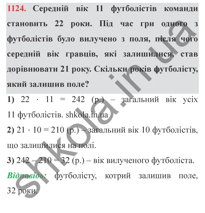 Завдання № 1124 Відповідь до завдання № 1124 - ГДЗ Математика 5 клас Мерзляк 2022
