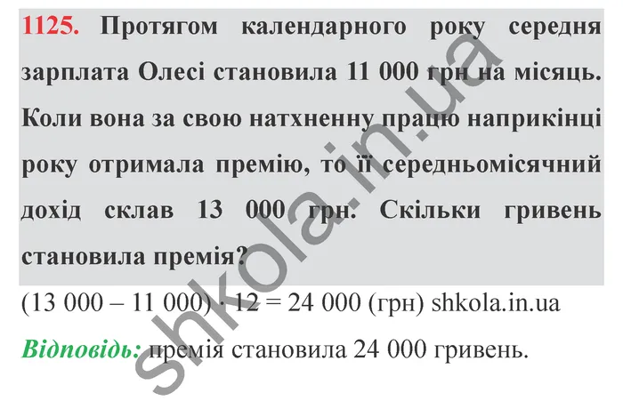 Завдання № 1125 Відповідь до завдання № 1125 - ГДЗ Математика 5 клас Мерзляк 2022