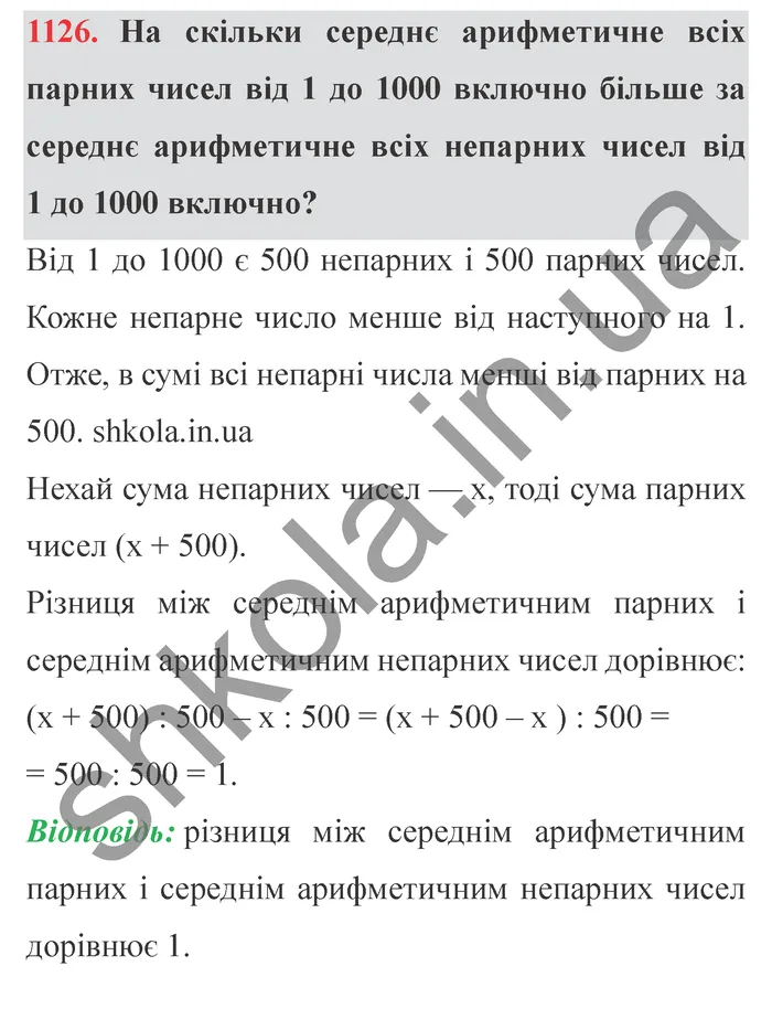 Завдання № 1126 Відповідь до завдання № 1126 - ГДЗ Математика 5 клас Мерзляк 2022