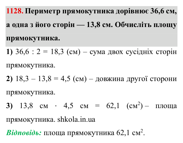 Завдання № 1128 Відповідь до завдання № 1128 - ГДЗ Математика 5 клас Мерзляк 2022