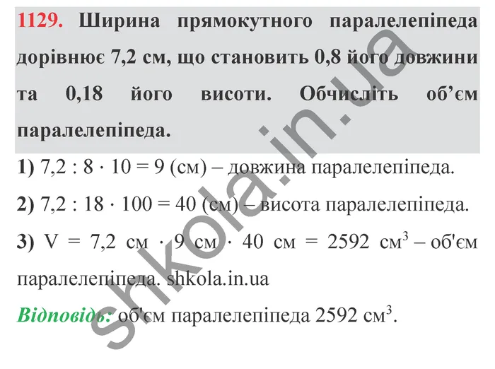Завдання № 1129 Відповідь до завдання № 1129 - ГДЗ Математика 5 клас Мерзляк 2022