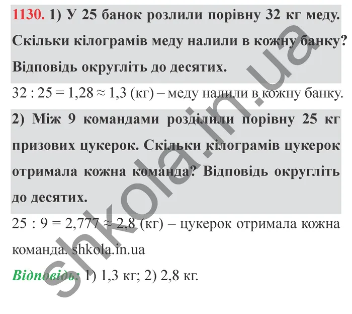 Завдання № 1130 Відповідь до завдання № 1130 - ГДЗ Математика 5 клас Мерзляк 2022