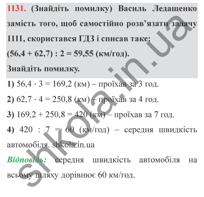 Завдання № 1131 Відповідь до завдання № 1131 - ГДЗ Математика 5 клас Мерзляк 2022
