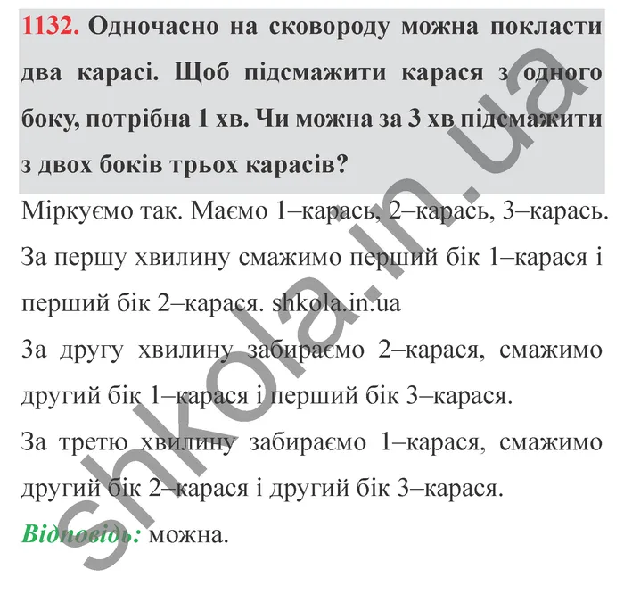 Відповідь до завдання № 1132 - ГДЗ Математика 5 клас Мерзляк 2022