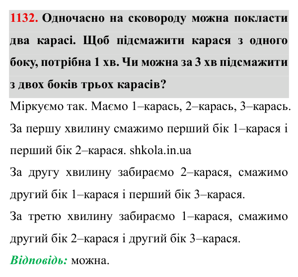 Завдання № 1132 Відповідь до завдання № 1132 - ГДЗ Математика 5 клас Мерзляк 2022