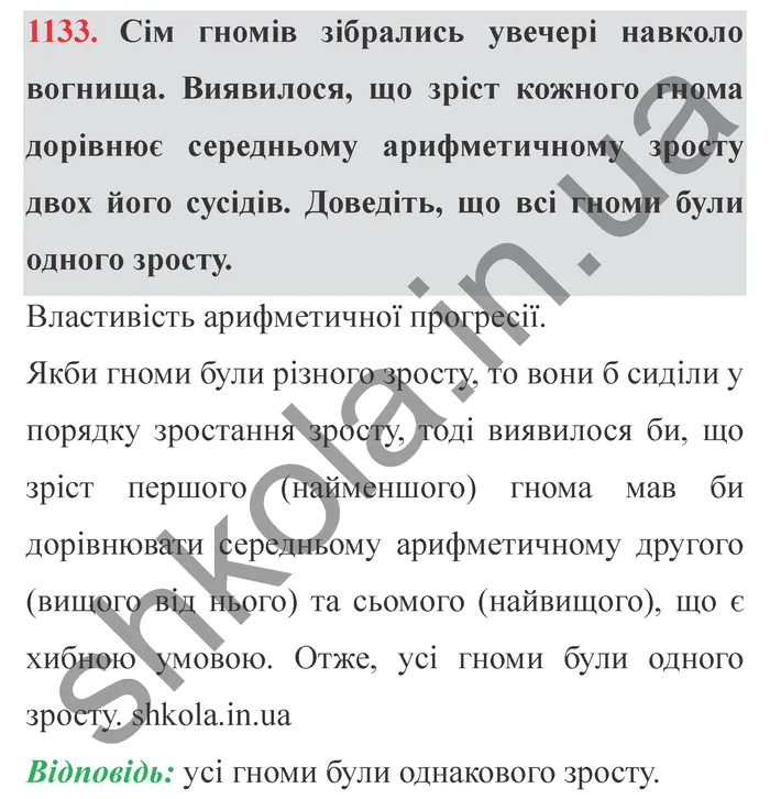 Завдання № 1133 Відповідь до завдання № 1133 - ГДЗ Математика 5 клас Мерзляк 2022