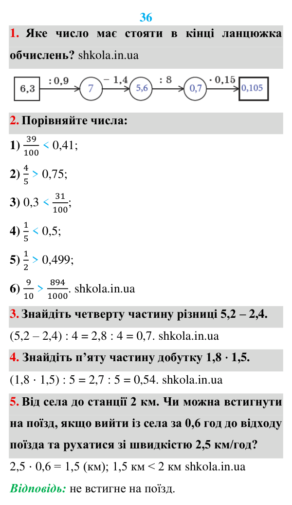 Відповідь до завдань «Розв’язуємо усно» до п. 36 - ГДЗ Математика 5 клас Мерзляк 2022