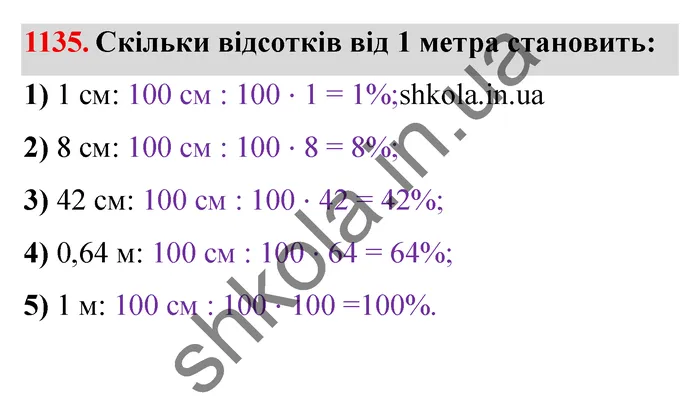 Завдання № 1135 Відповідь до завдання № 1135 - ГДЗ Математика 5 клас Мерзляк 2022