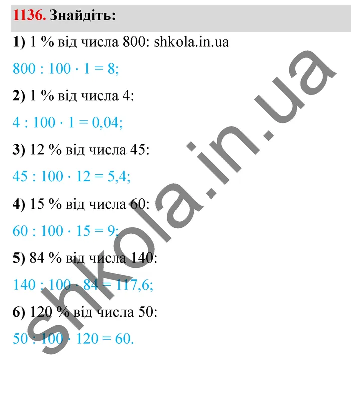 Завдання № 1136 Відповідь до завдання № 1136 - ГДЗ Математика 5 клас Мерзляк 2022