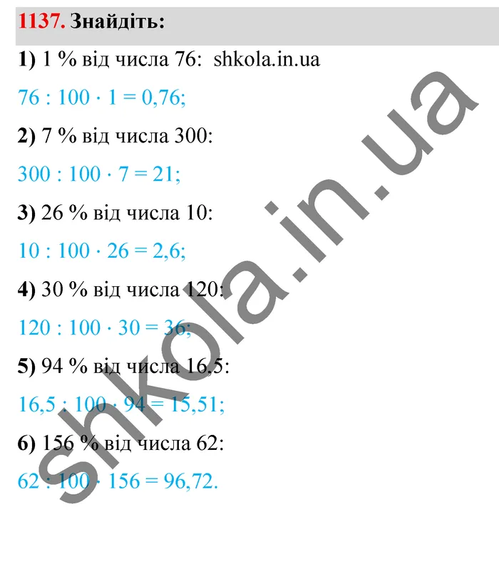 Завдання № 1137 Відповідь до завдання № 1137 - ГДЗ Математика 5 клас Мерзляк 2022