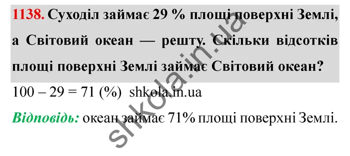 Завдання № 1138 Відповідь до завдання № 1138 - ГДЗ Математика 5 клас Мерзляк 2022