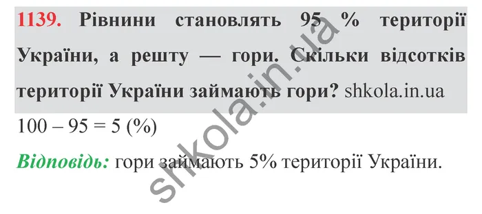 Завдання № 1139 Відповідь до завдання № 1139 - ГДЗ Математика 5 клас Мерзляк 2022