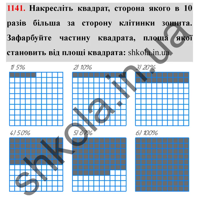 Завдання № 1141 Відповідь до завдання № 1141 - ГДЗ Математика 5 клас Мерзляк 2022