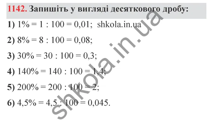 Завдання № 1142 Відповідь до завдання № 1142 - ГДЗ Математика 5 клас Мерзляк 2022