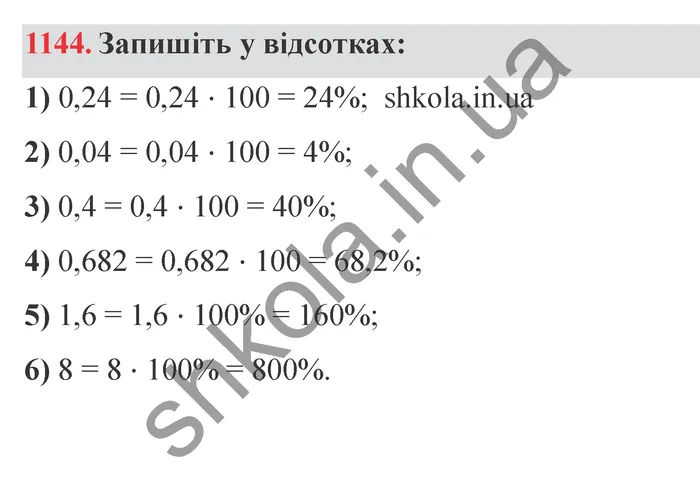 Завдання № 1144 Відповідь до завдання № 1144 - ГДЗ Математика 5 клас Мерзляк 2022