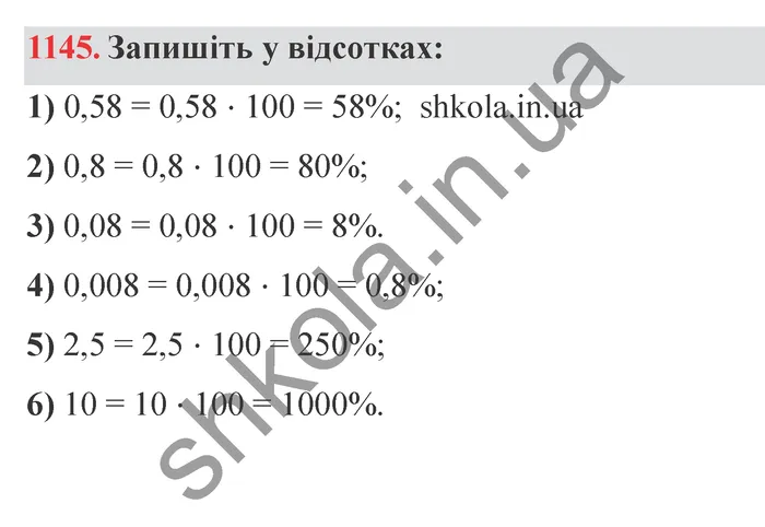 Завдання № 1145 Відповідь до завдання № 1145 - ГДЗ Математика 5 клас Мерзляк 2022