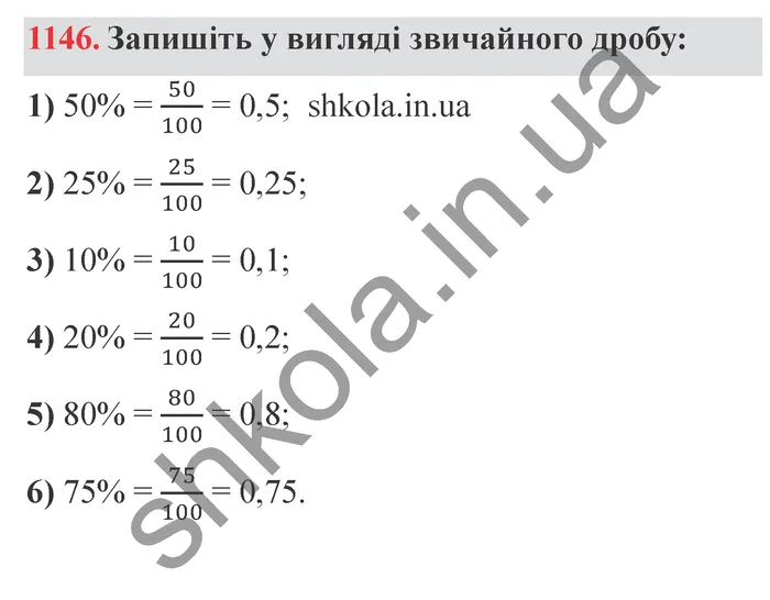 Завдання № 1146 Відповідь до завдання № 1146 - ГДЗ Математика 5 клас Мерзляк 2022
