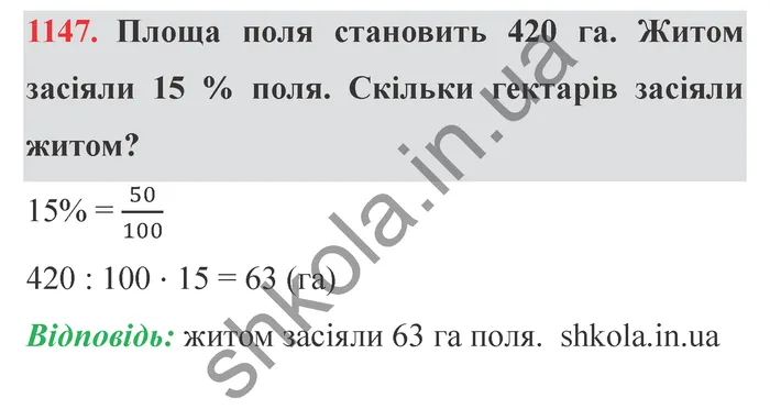 Завдання № 1147 Відповідь до завдання № 1147 - ГДЗ Математика 5 клас Мерзляк 2022