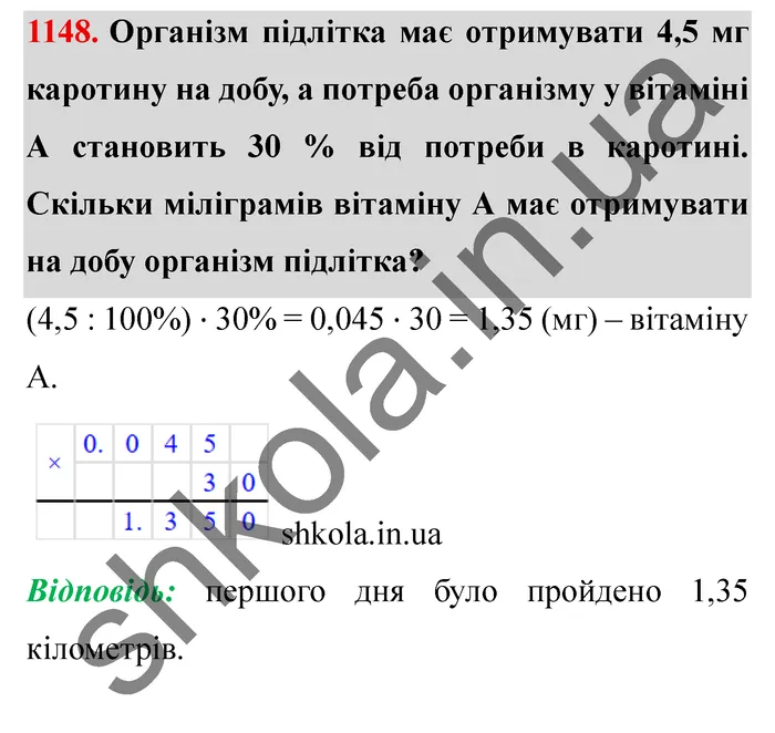 Відповідь до завдання № 1148 - ГДЗ Математика 5 клас Мерзляк 2022