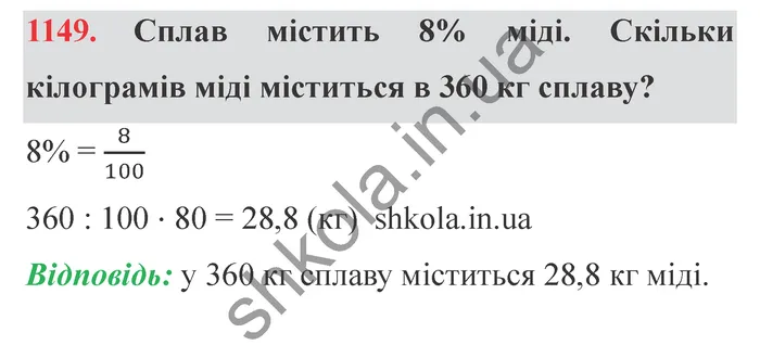 Завдання № 1149 Відповідь до завдання № 1149 - ГДЗ Математика 5 клас Мерзляк 2022