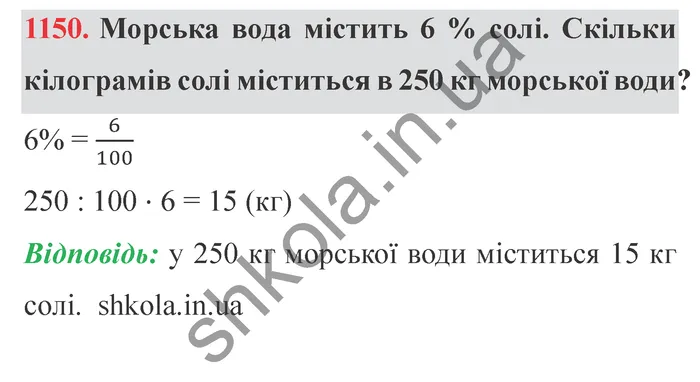 Завдання № 1150 Відповідь до завдання № 1150 - ГДЗ Математика 5 клас Мерзляк 2022