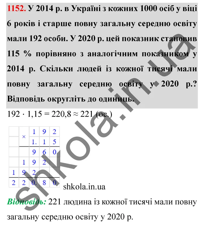 Завдання № 1152 Відповідь до завдання № 1152 - ГДЗ Математика 5 клас Мерзляк 2022