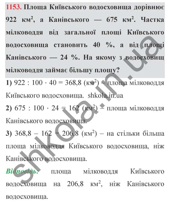 Відповідь до завдання № 1153 - ГДЗ Математика 5 клас Мерзляк 2022