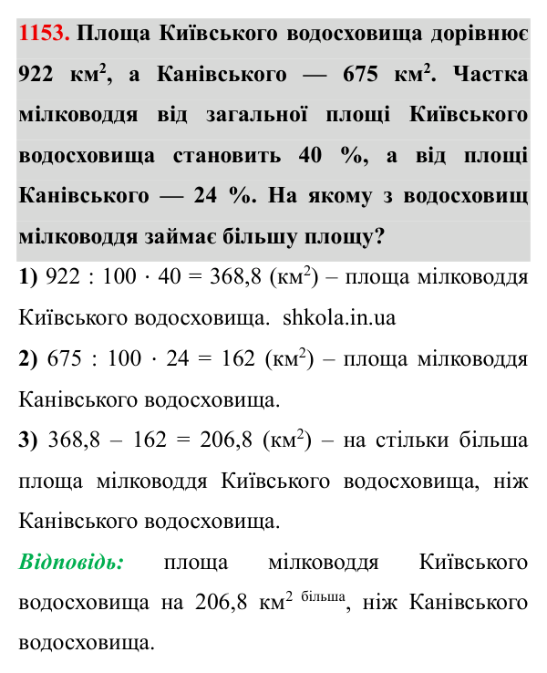 Завдання № 1153 Відповідь до завдання № 1153 - ГДЗ Математика 5 клас Мерзляк 2022