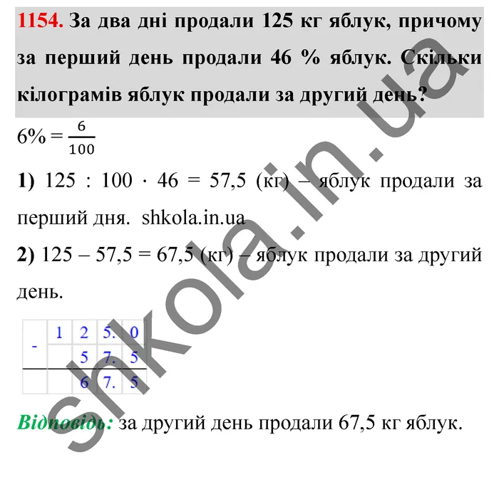 Відповідь до завдання № 1154 - ГДЗ Математика 5 клас Мерзляк 2022