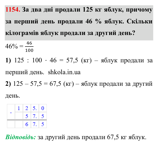 Завдання № 1154 Відповідь до завдання № 1154 - ГДЗ Математика 5 клас Мерзляк 2022