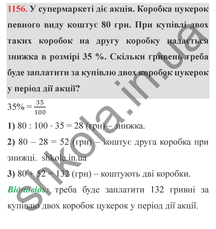 Відповідь до завдання № 1156 - ГДЗ Математика 5 клас Мерзляк 2022