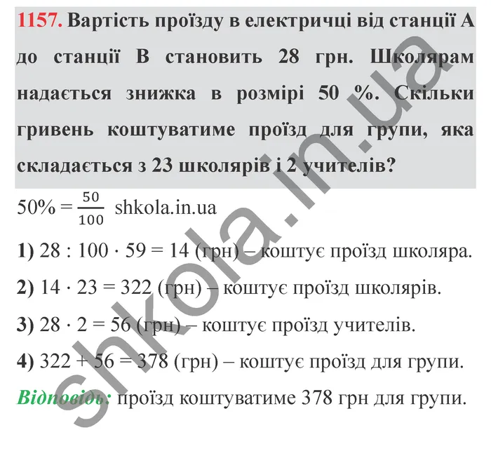 Завдання № 1157 Відповідь до завдання № 1157 - ГДЗ Математика 5 клас Мерзляк 2022