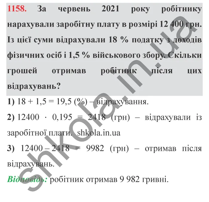 Завдання № 1158 Відповідь до завдання № 1158 - ГДЗ Математика 5 клас Мерзляк 2022