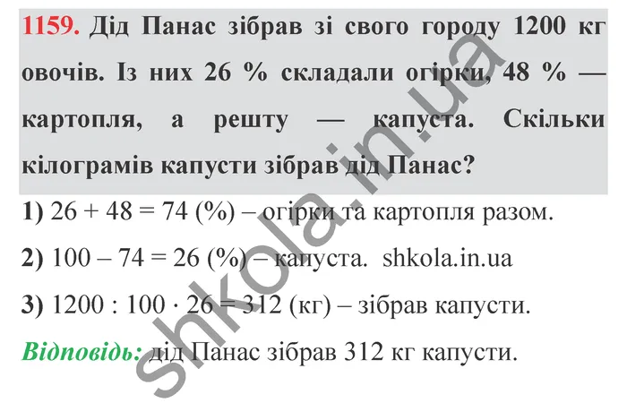 Відповідь до завдання № 1159 - ГДЗ Математика 5 клас Мерзляк 2022