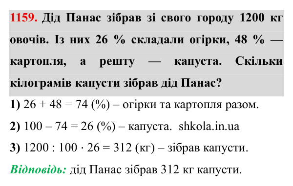 Завдання № 1159 Відповідь до завдання № 1159 - ГДЗ Математика 5 клас Мерзляк 2022