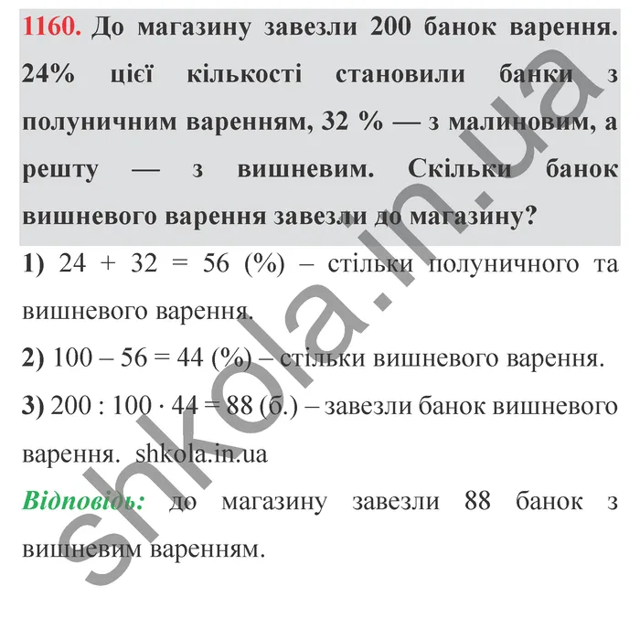 Завдання № 1160 Відповідь до завдання № 1160 - ГДЗ Математика 5 клас Мерзляк 2022