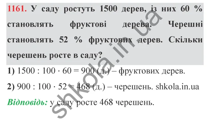 Завдання № 1161 Відповідь до завдання № 1161 - ГДЗ Математика 5 клас Мерзляк 2022