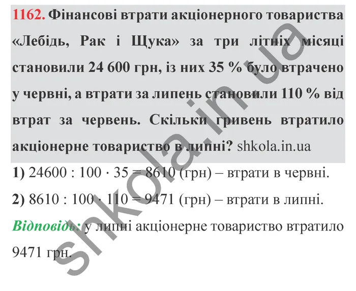 Завдання № 1162 Відповідь до завдання № 1162 - ГДЗ Математика 5 клас Мерзляк 2022