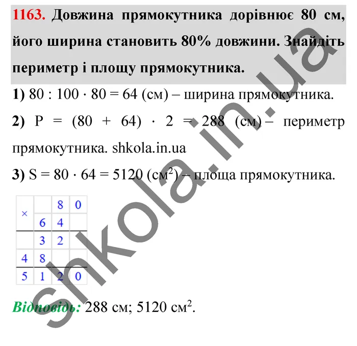 Відповідь до завдання № 1163 - ГДЗ Математика 5 клас Мерзляк 2022